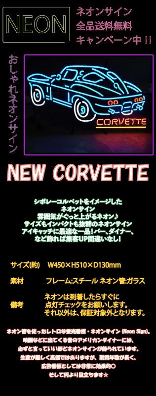 今季ブランド 【美品・激レア】ネオン管 CORVETTE ネオンサイン
