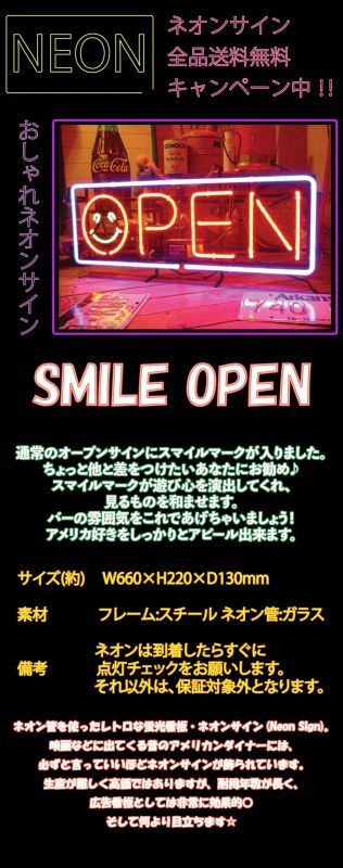 販売売上 SMILE OPEN【オープン】【カフェ】【BAR】【バー】【レストラン】【スマイル】【ニコチャン】【ネオンライト】【電飾】【LED】 