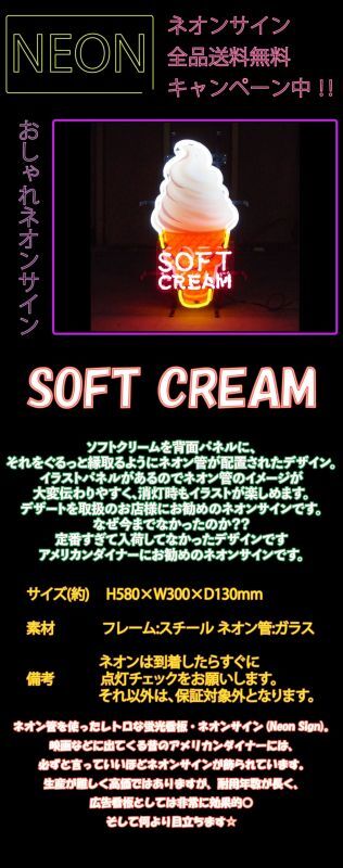 ネオンサイン 送料無料 かっこいい オシャレ インテリア Soft Cream アイスクリーム カフェ インスタ インスタ映え 海外ショップ