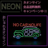 画像: ネオン 看板 ネオン管 サイン 送料無料 雑貨 アメリカ カッコいい インテリア NO CAR NO LIFE ガレージ インスタ インスタ映え 海外看板