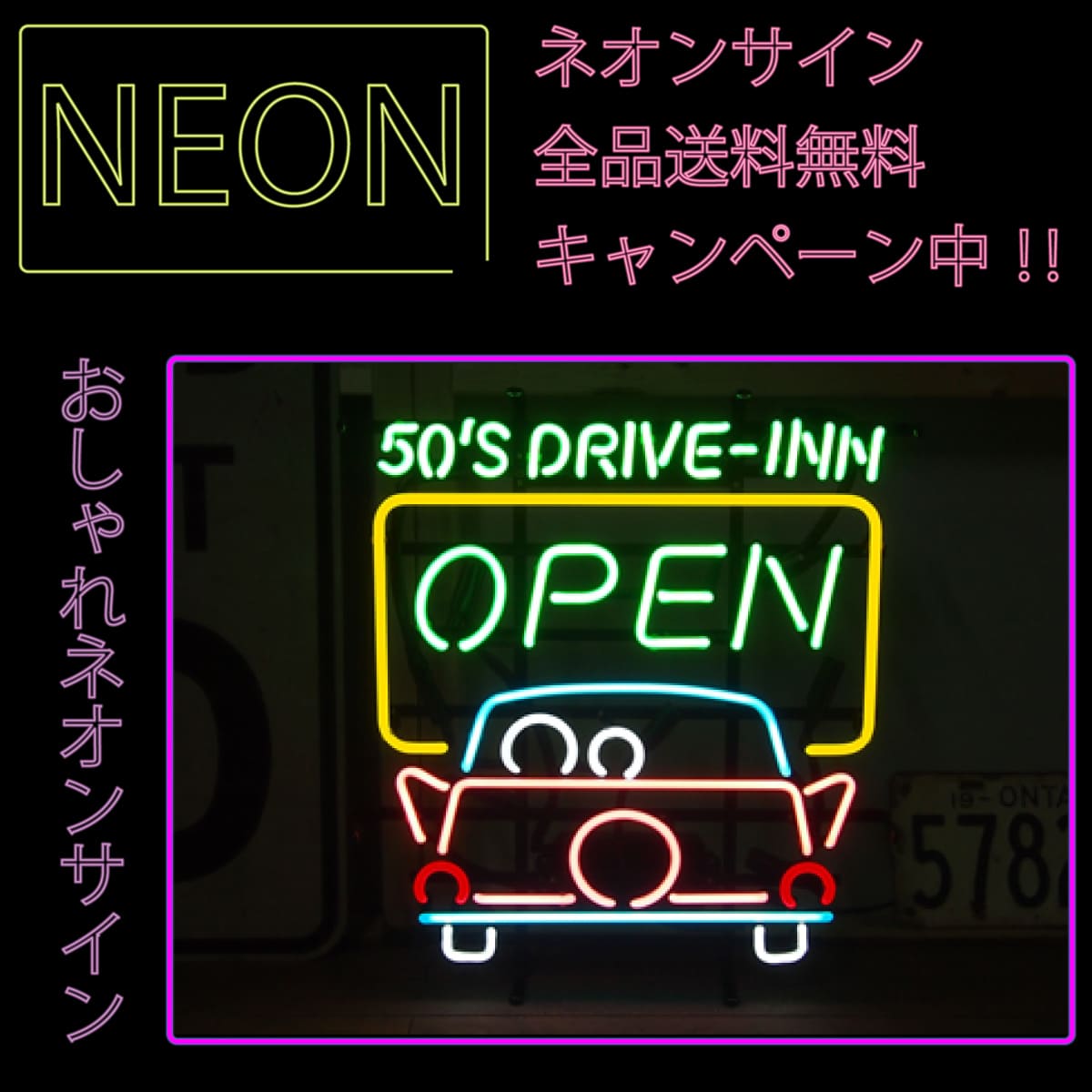 画像1: ネオン 看板 ネオン管 サイン 送料無料 雑貨 アメリカ カッコいい インテリア 50S DRIVE IN ガレージ インスタ インスタ映え 海外看板